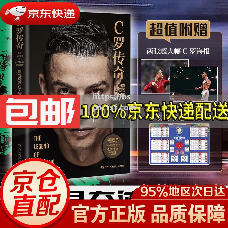 足球明星生涯经历介绍
